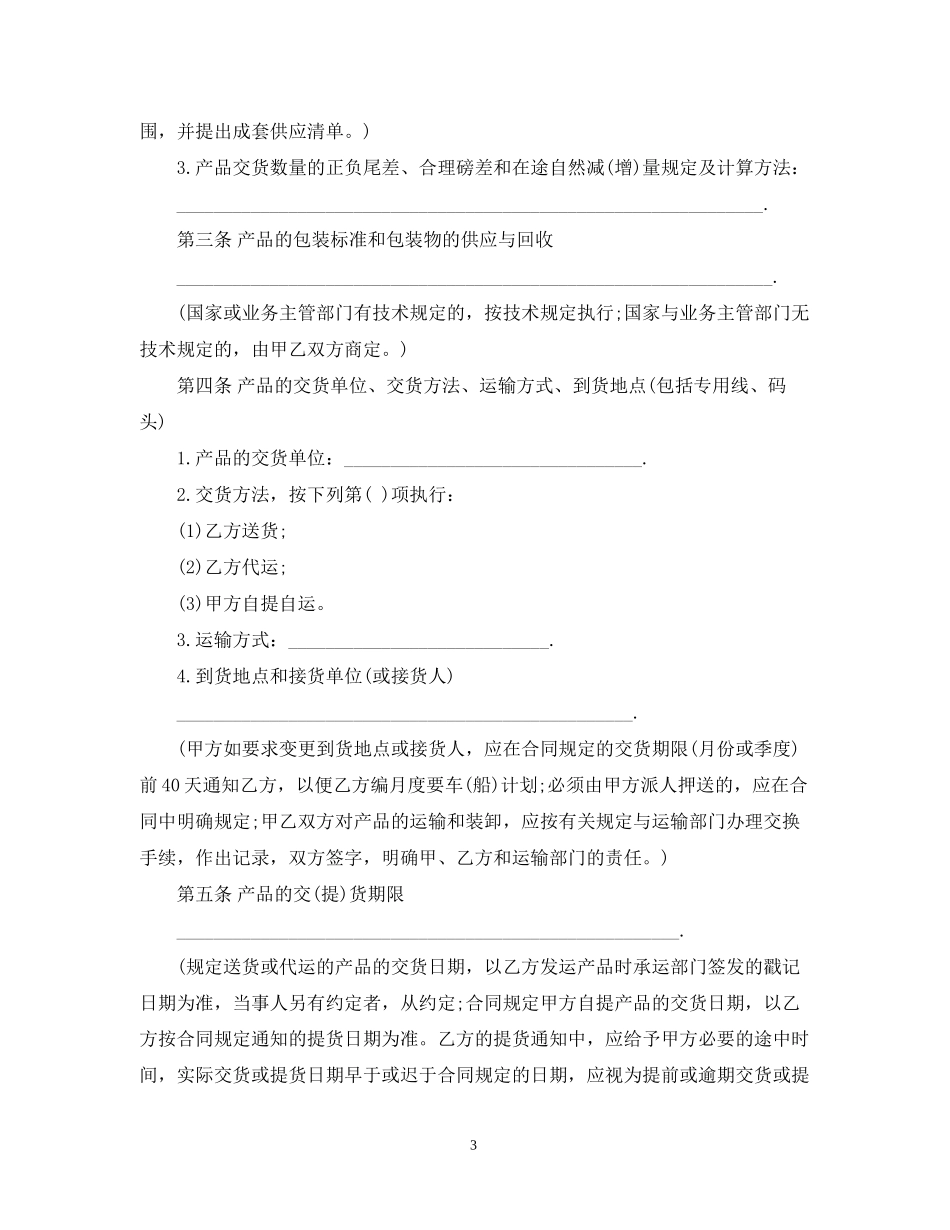 矿产品采购合同2_第3页