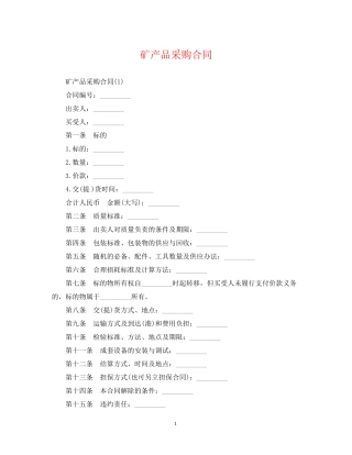 矿产品采购合同2