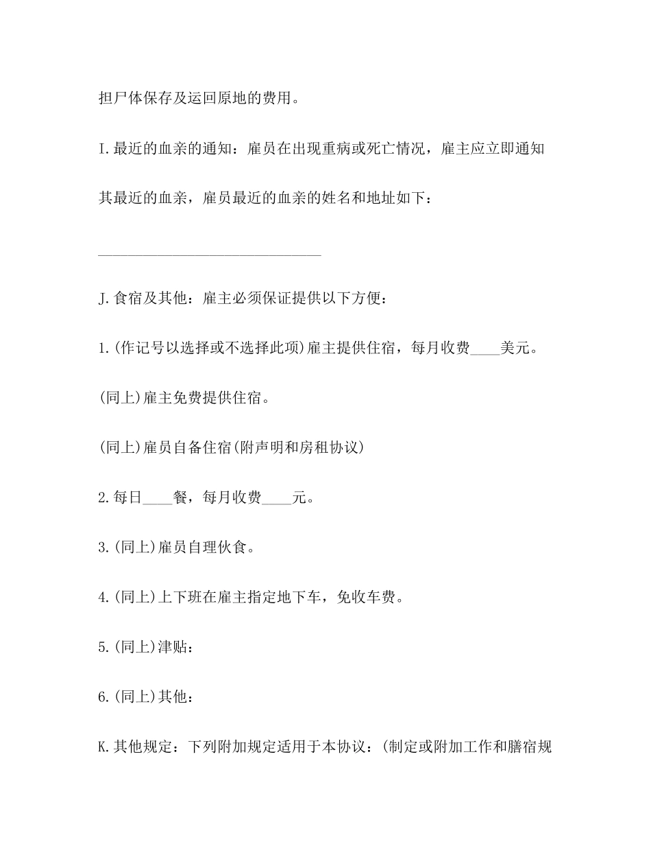 中外劳务合同范本3篇_第3页