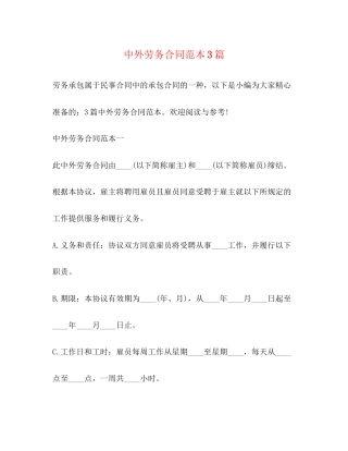 中外劳务合同范本3篇