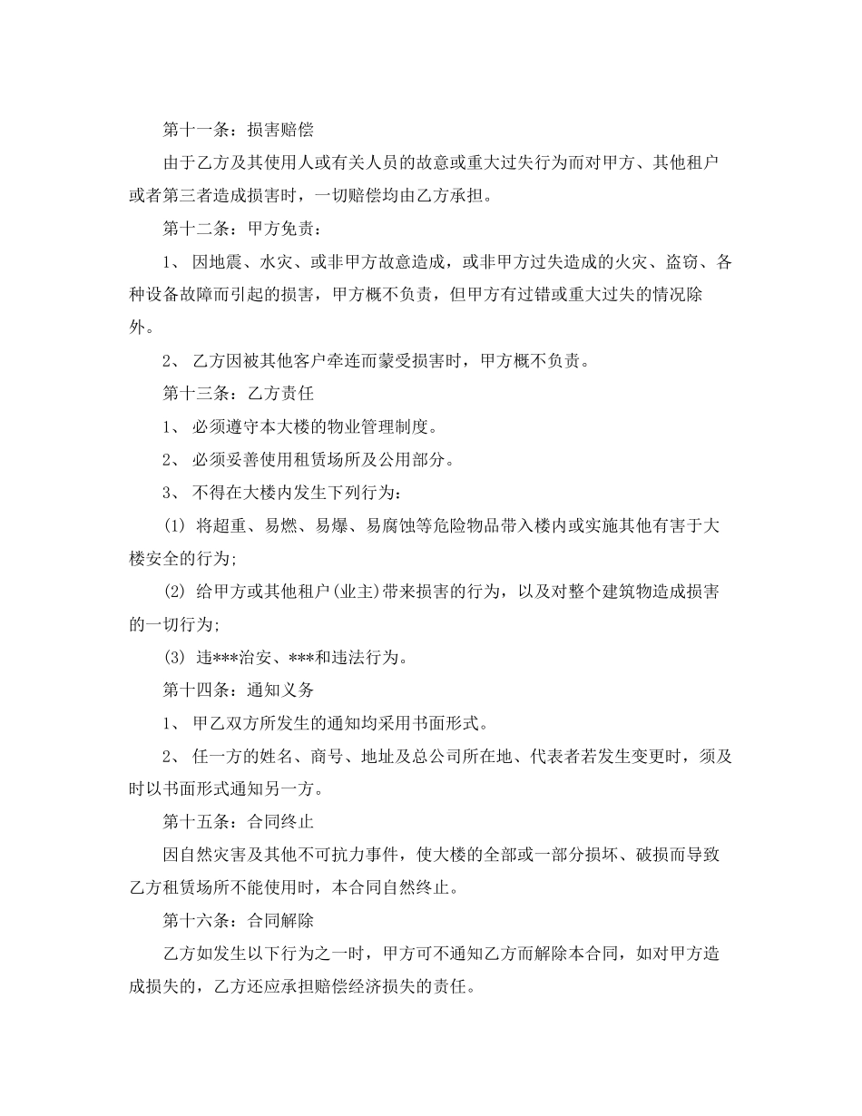 房屋中介公司租房合同范本参考_第3页