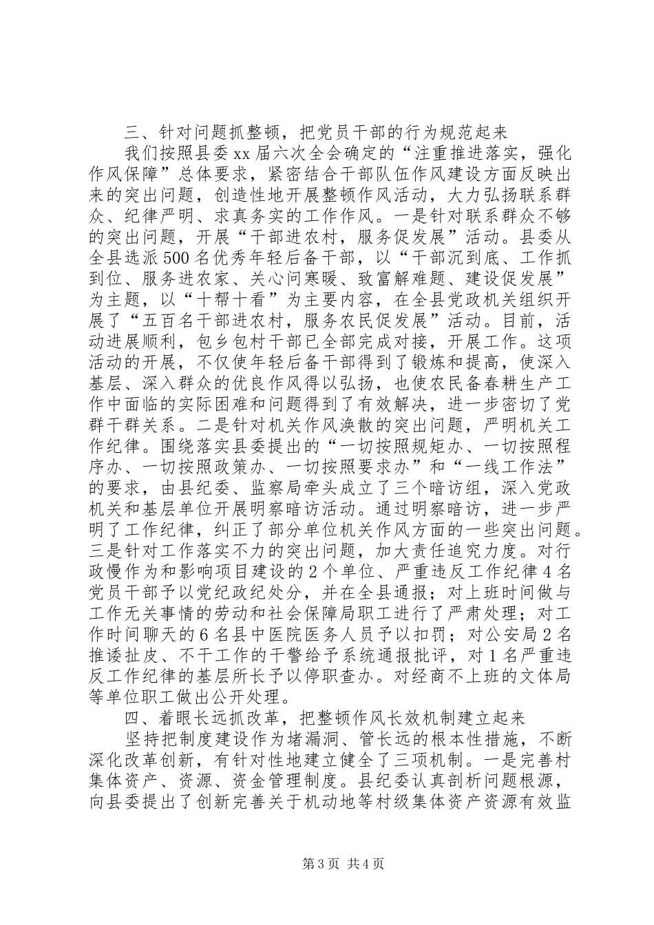县委机关党建工作总结_第3页