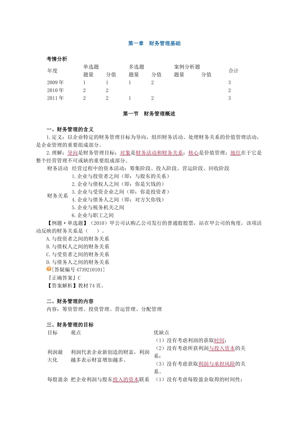 XXXX年审计师审计专业相关知识第二部分_第2页