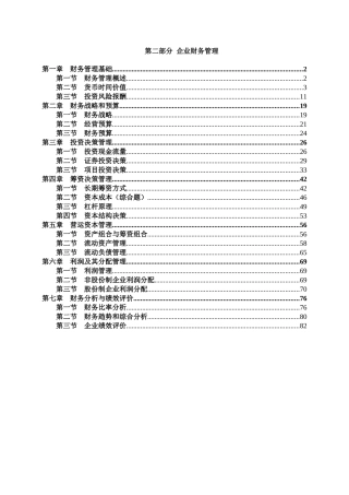 XXXX年审计师审计专业相关知识第二部分