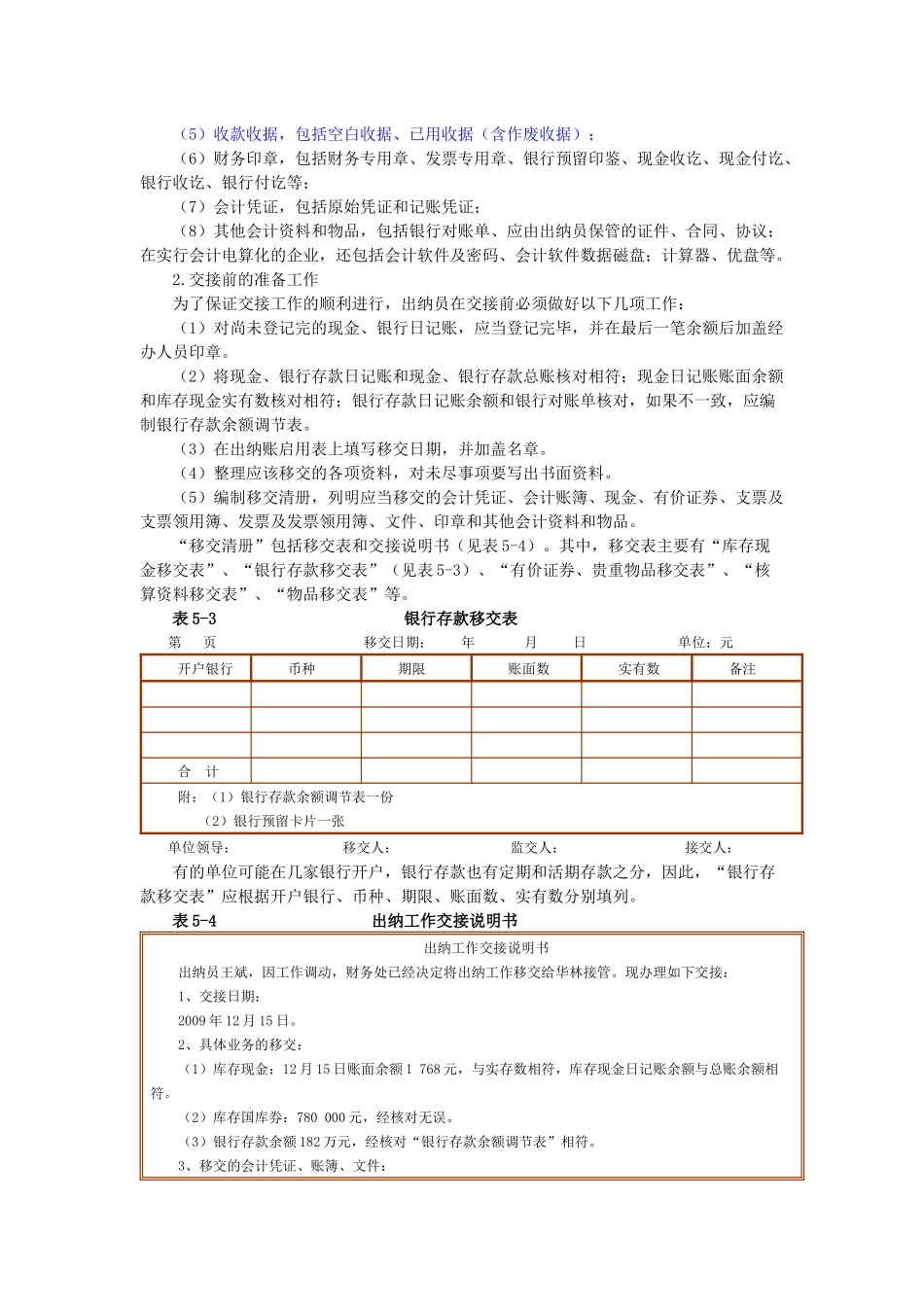 出纳实操11_第3页