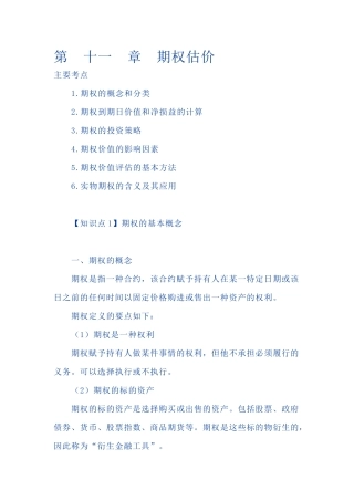 CPA财务管理预习讲义--期权估价