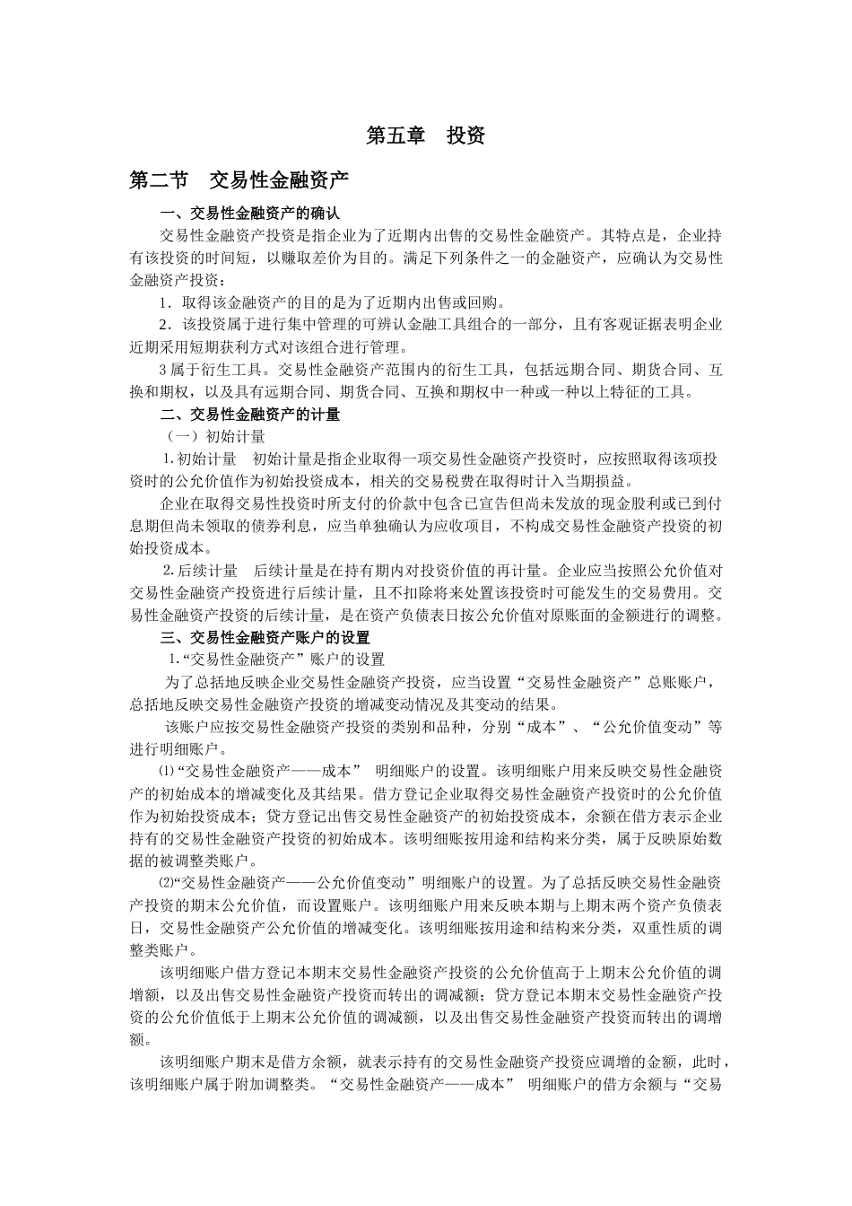 对外投资(中级财会难点)_第1页