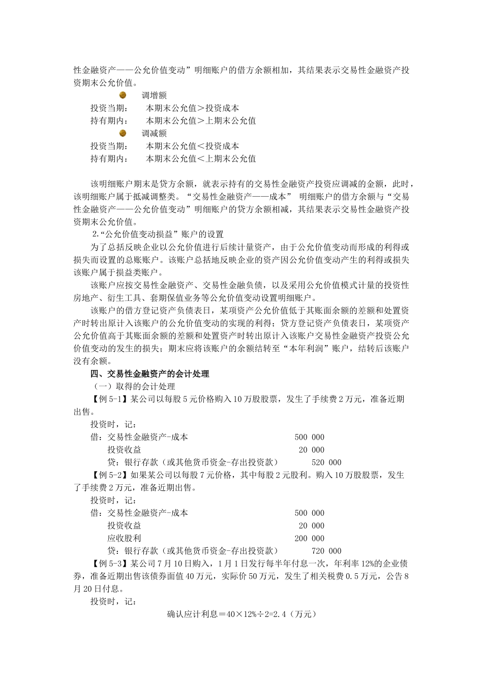 对外投资(中级财会难点)_第2页