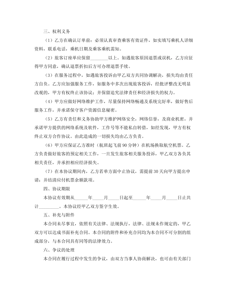网络订票合作协议书_第2页