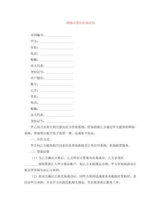 网络订票合作协议书