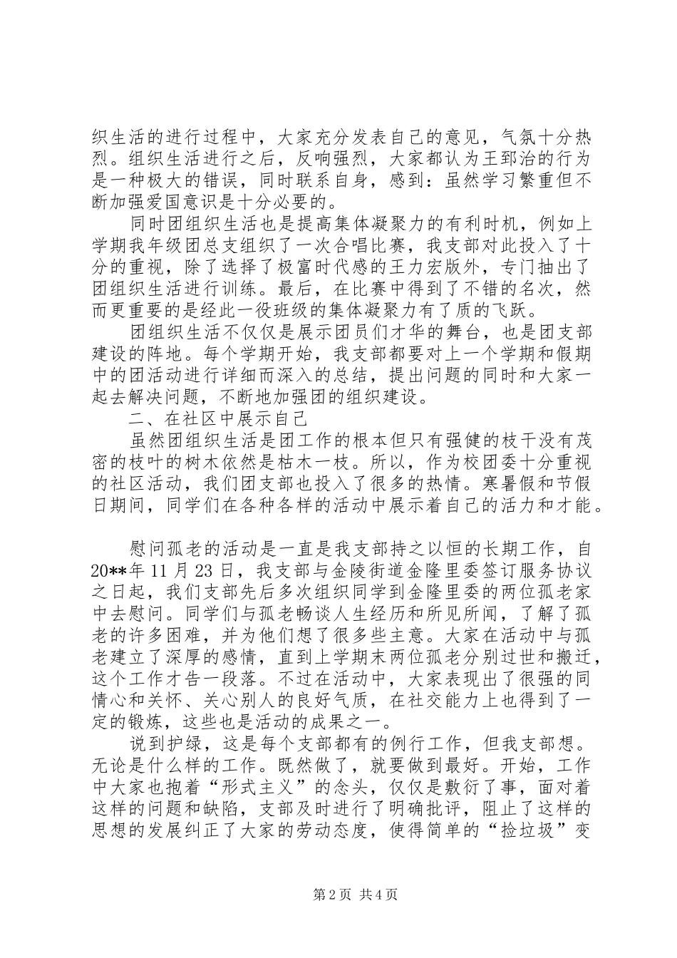 团支部的年终工作总结范文_第2页