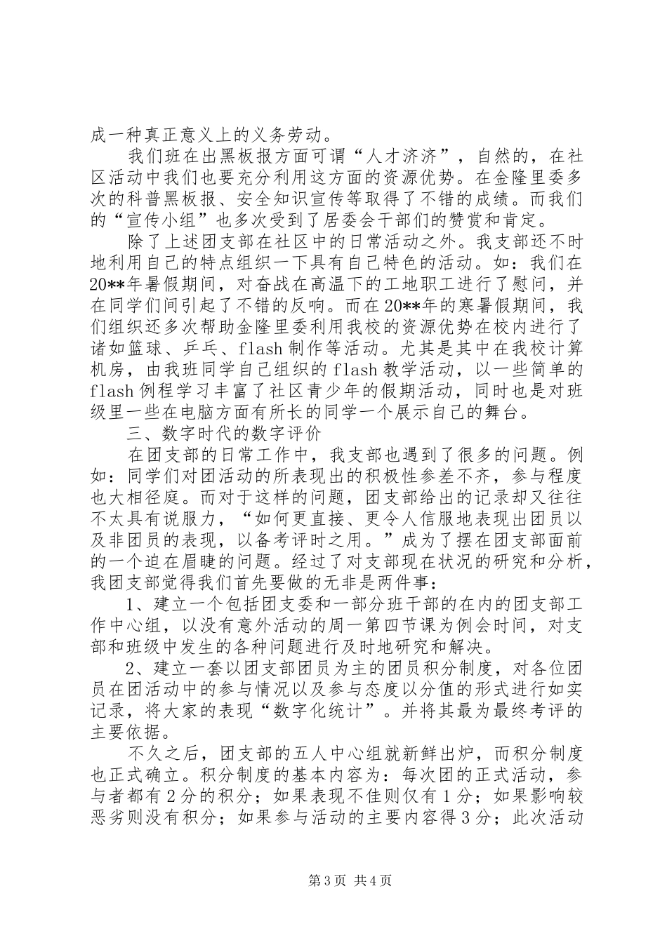 团支部的年终工作总结范文_第3页