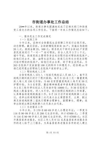 市街道办事处工作总结