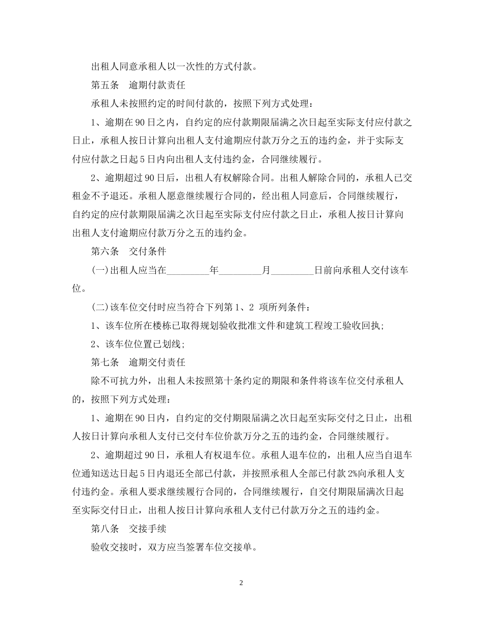 地下车位租赁合同范本_第2页