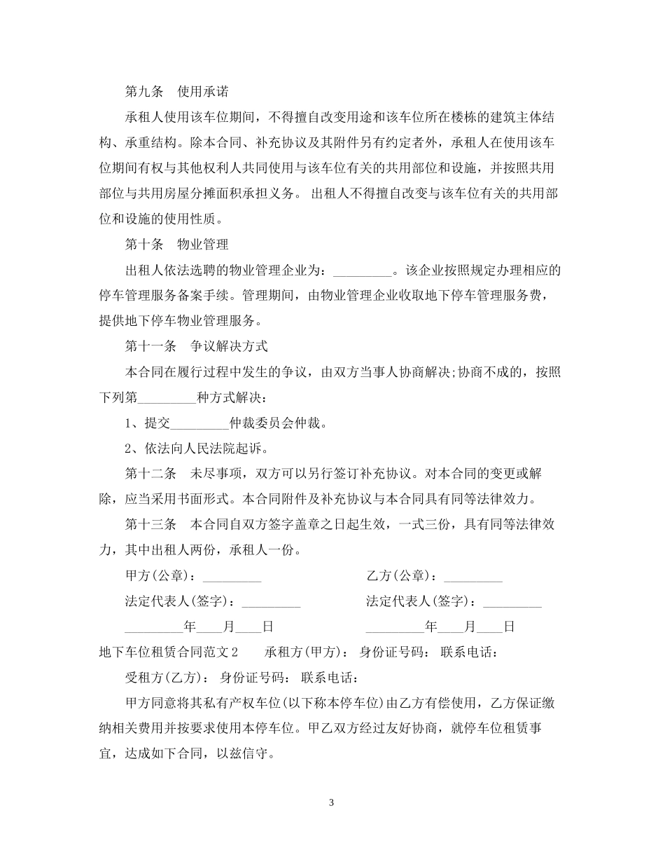 地下车位租赁合同范本_第3页