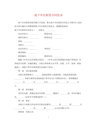 地下车位租赁合同范本