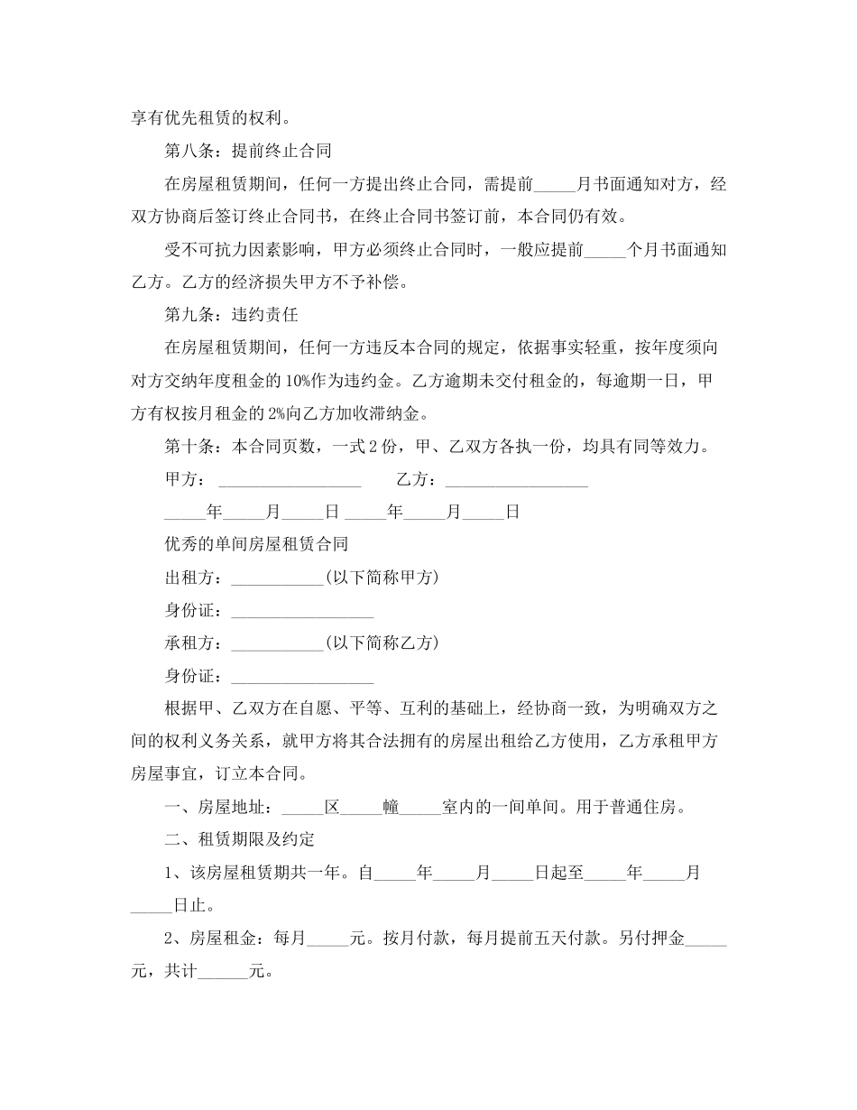 实用版的单间房屋租赁合同_第3页