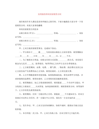 实用版的单间房屋租赁合同
