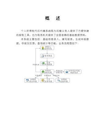 个人所得税代扣代缴用户手册
