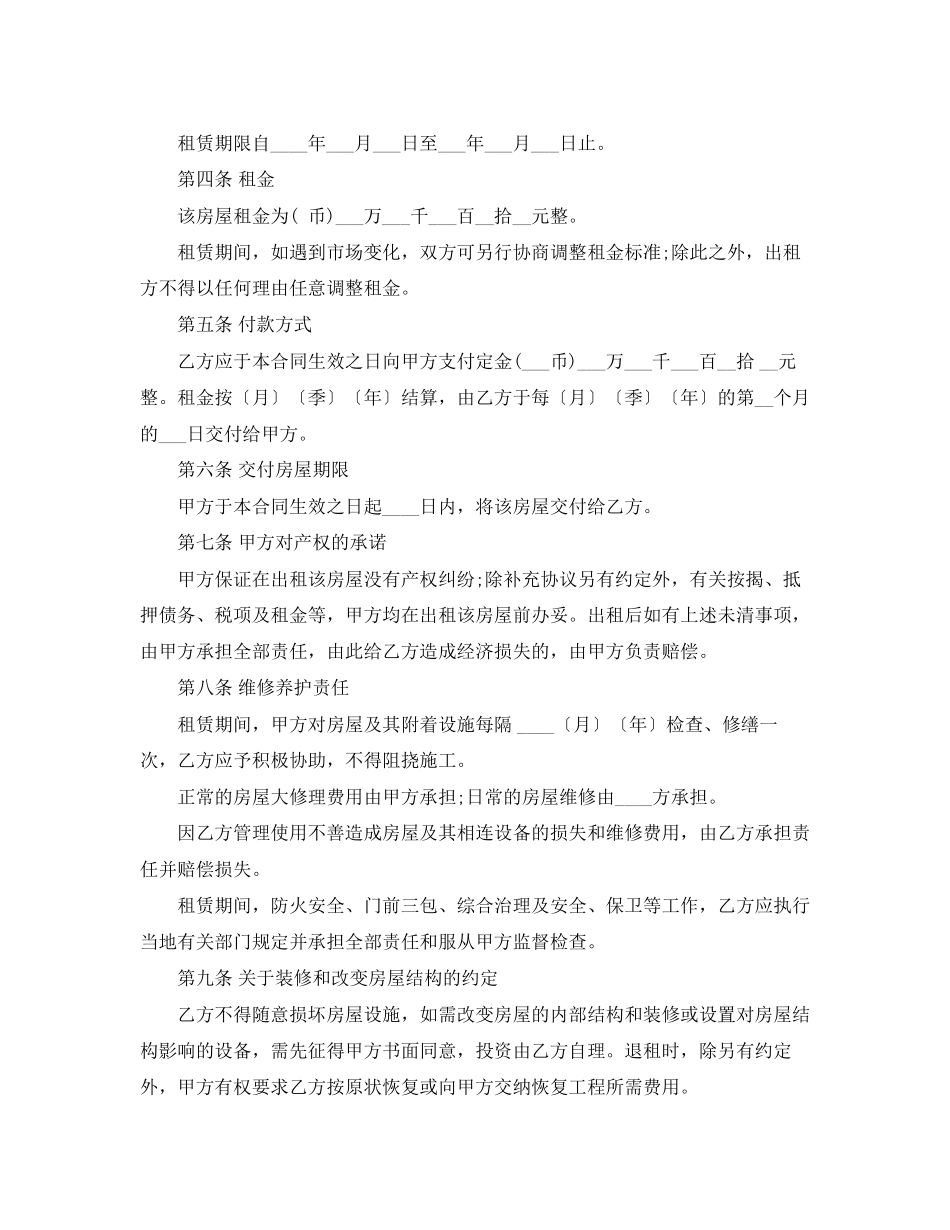 住建委租房合同范本_第2页