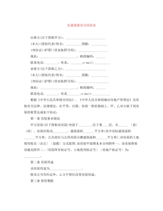 住建委租房合同范本