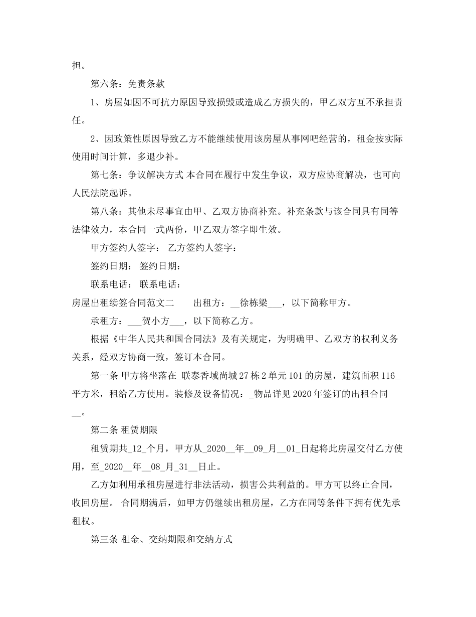 房屋出租续签合同样本_第2页