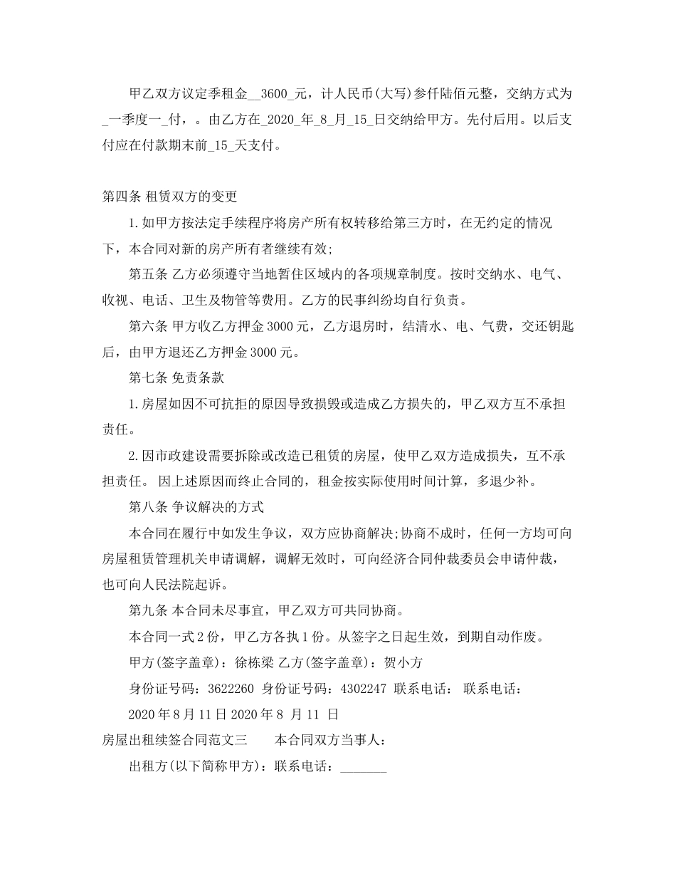 房屋出租续签合同样本_第3页