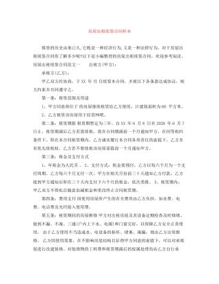 房屋出租续签合同样本