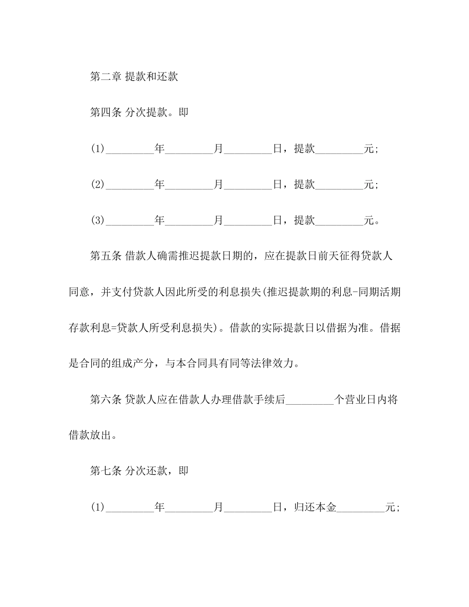 人民币中长期借款合同范本3)_第2页