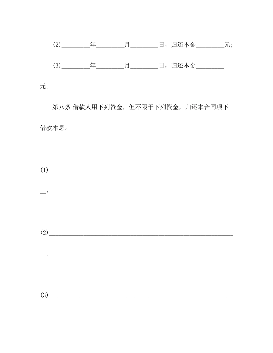 人民币中长期借款合同范本3)_第3页