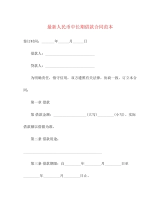 人民币中长期借款合同范本3)
