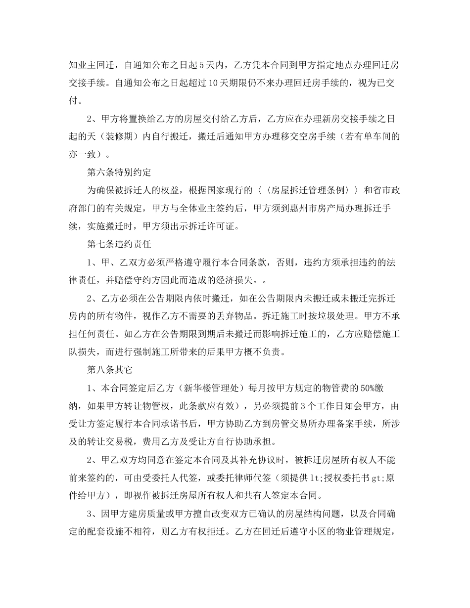 房屋置换的协议书范本_第3页