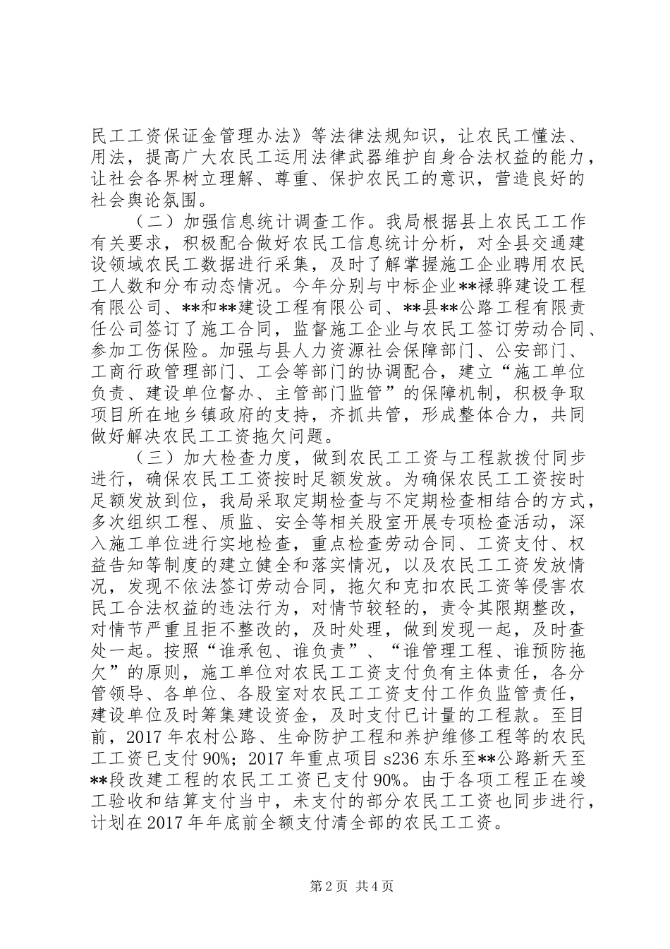 县交通运输局XX年农民工工资支付保障工作总结_第2页