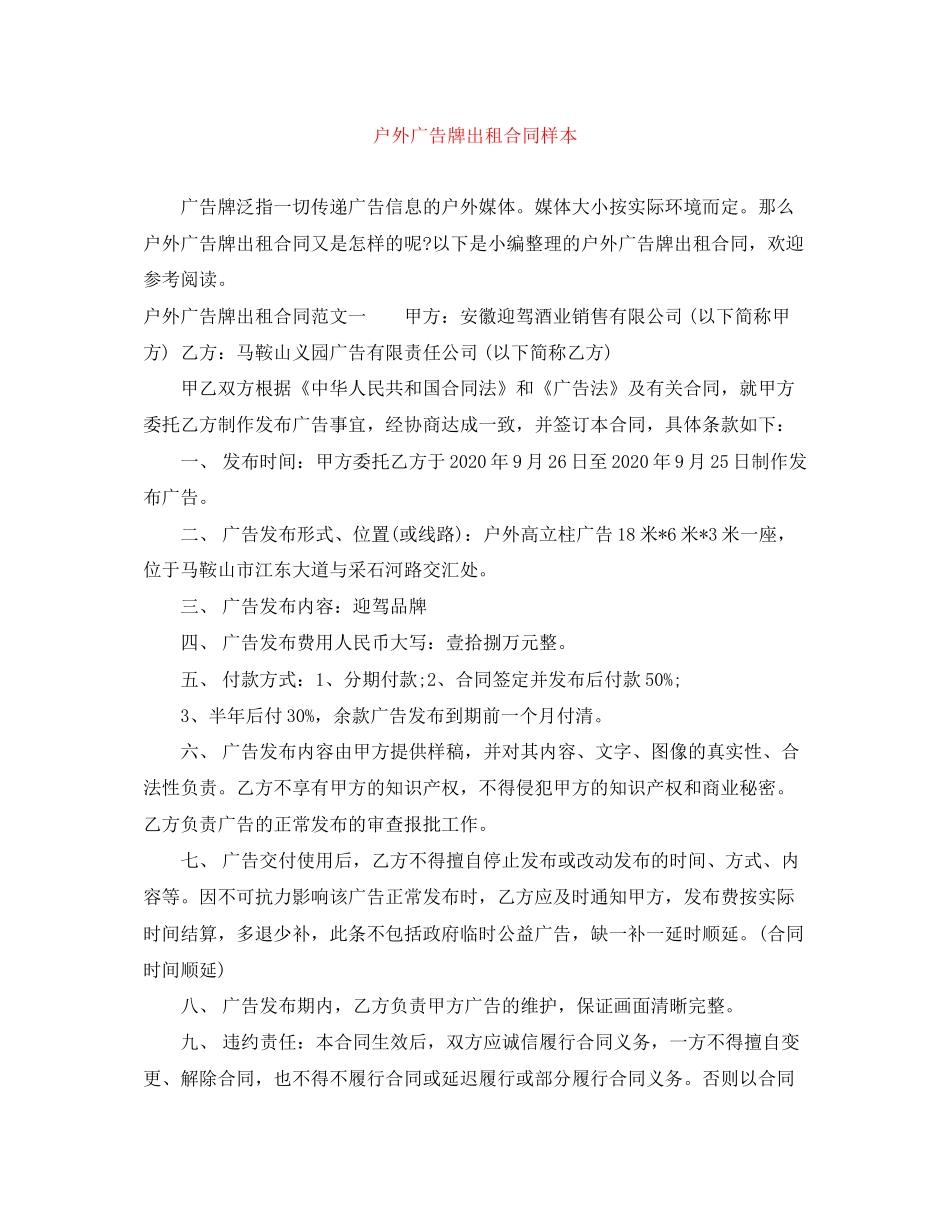 户外广告牌出租合同样本_第1页