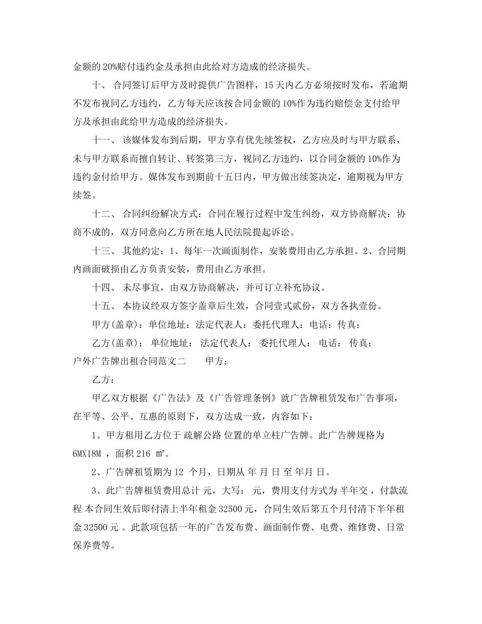 户外广告牌出租合同样本_第2页