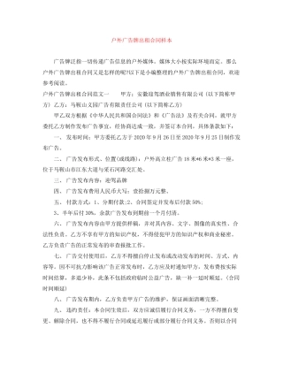 户外广告牌出租合同样本