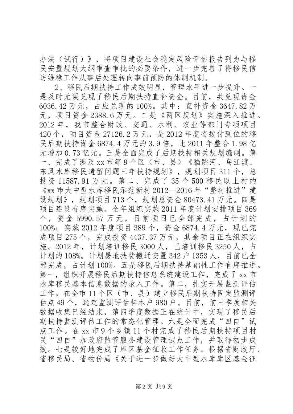 市移民局工作总结报告_第2页