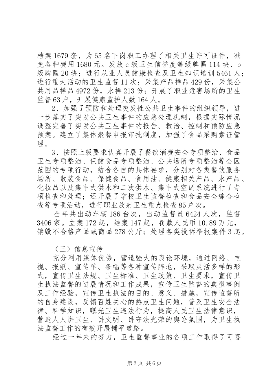 县卫生监督工作总结范文_第2页