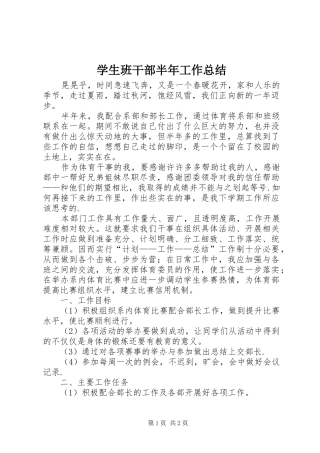 学生班干部半年工作总结