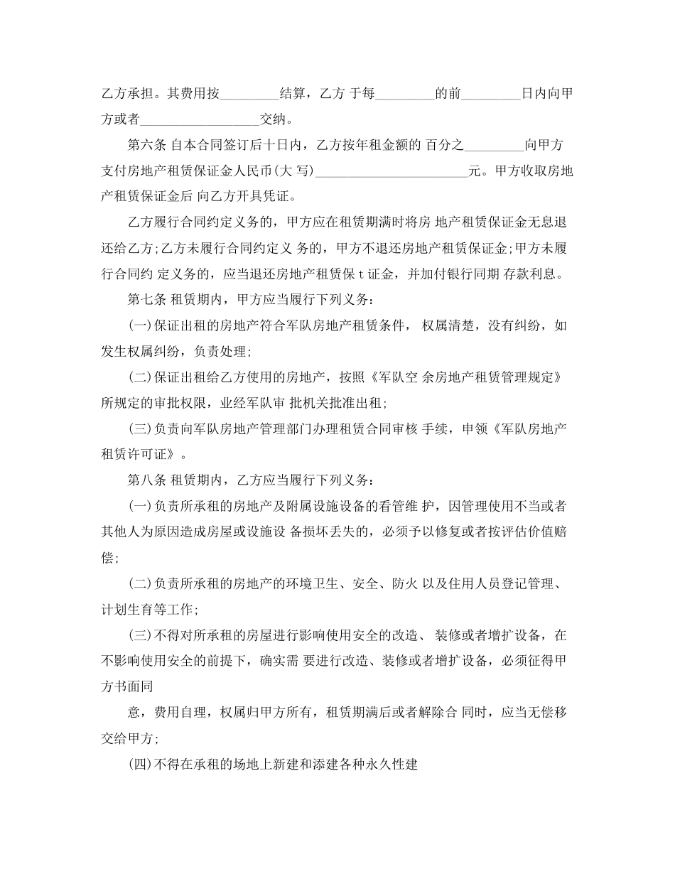军队房地产租赁合同书_第2页