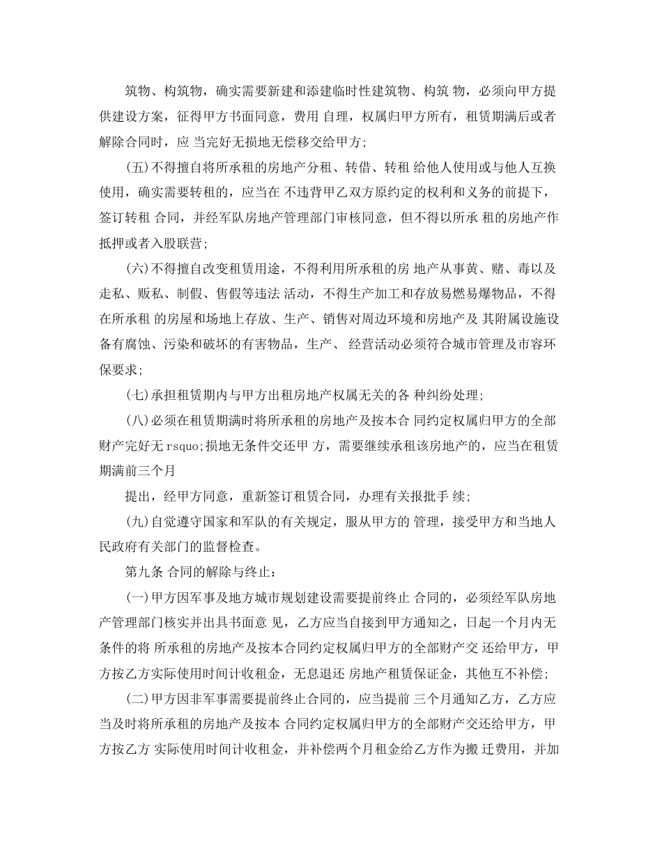 军队房地产租赁合同书_第3页