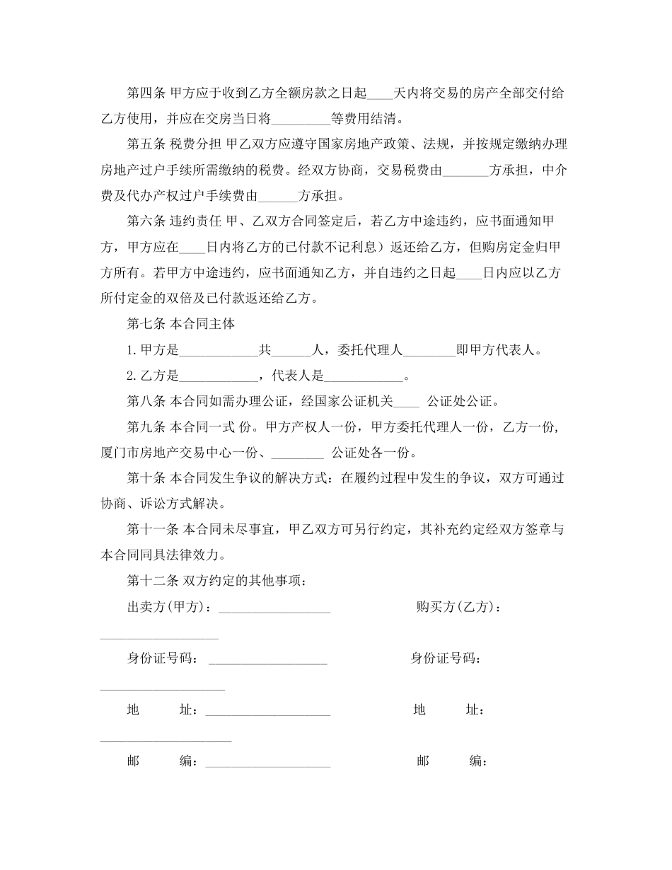 二手房买卖合同正式版)_第2页