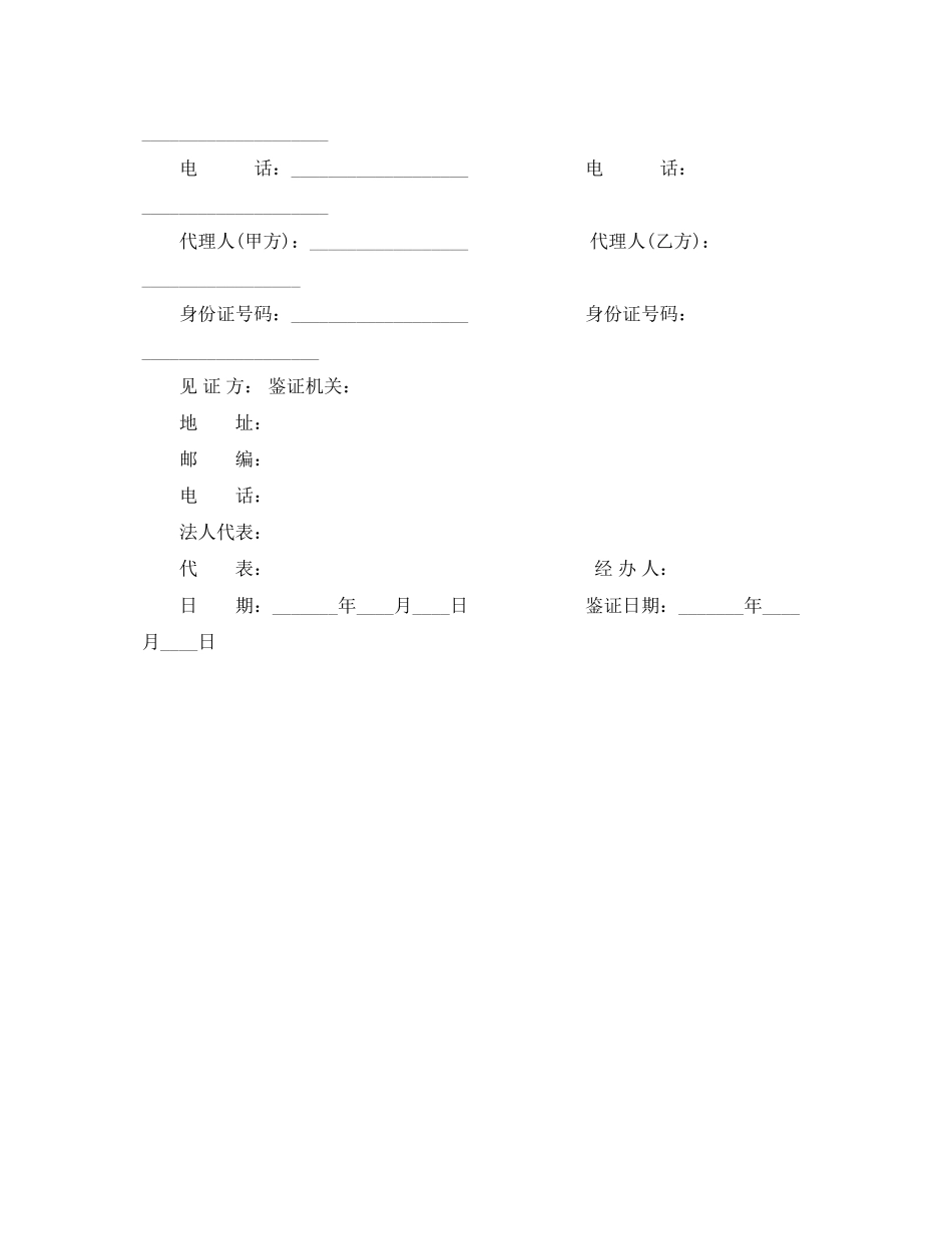 二手房买卖合同正式版)_第3页