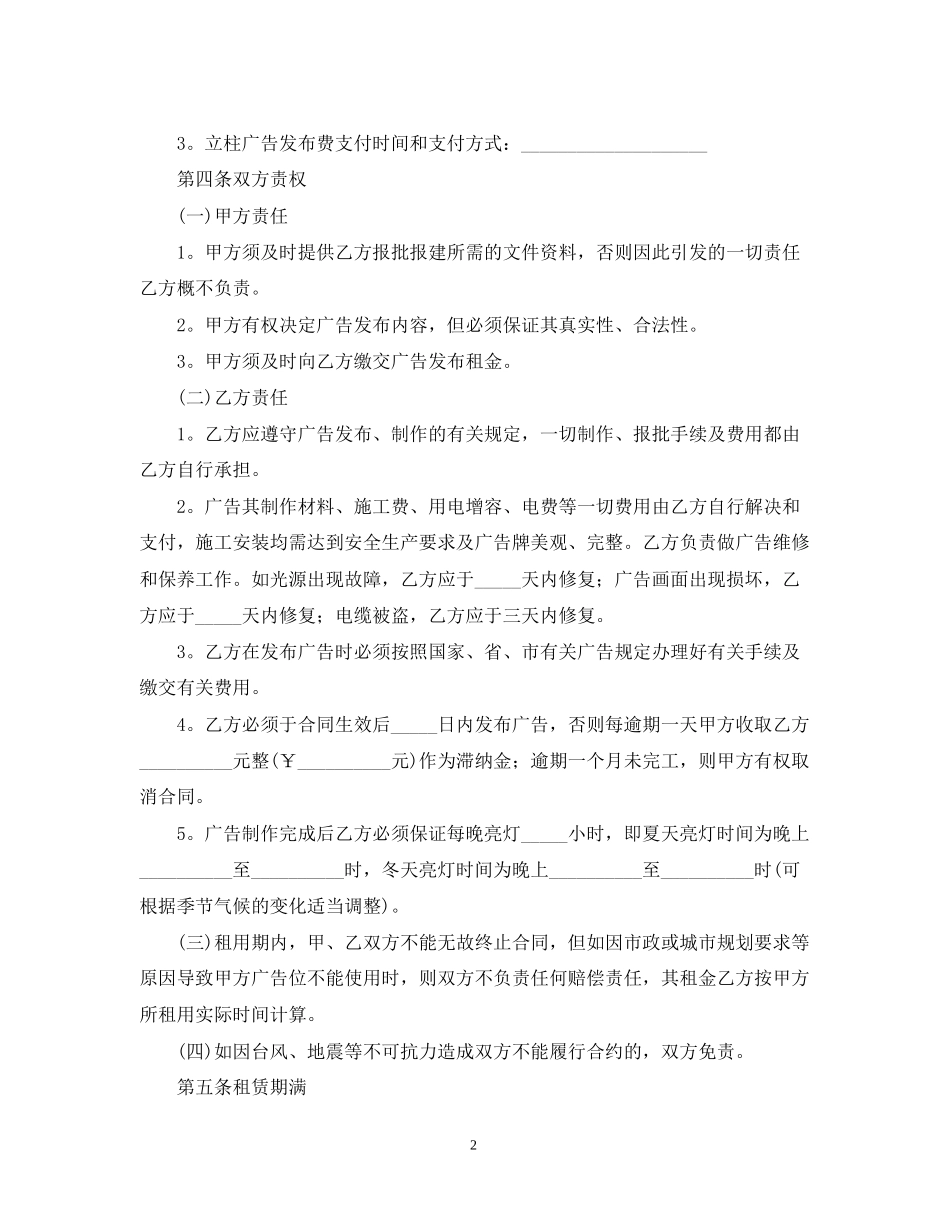 广告租赁合同范文_第2页