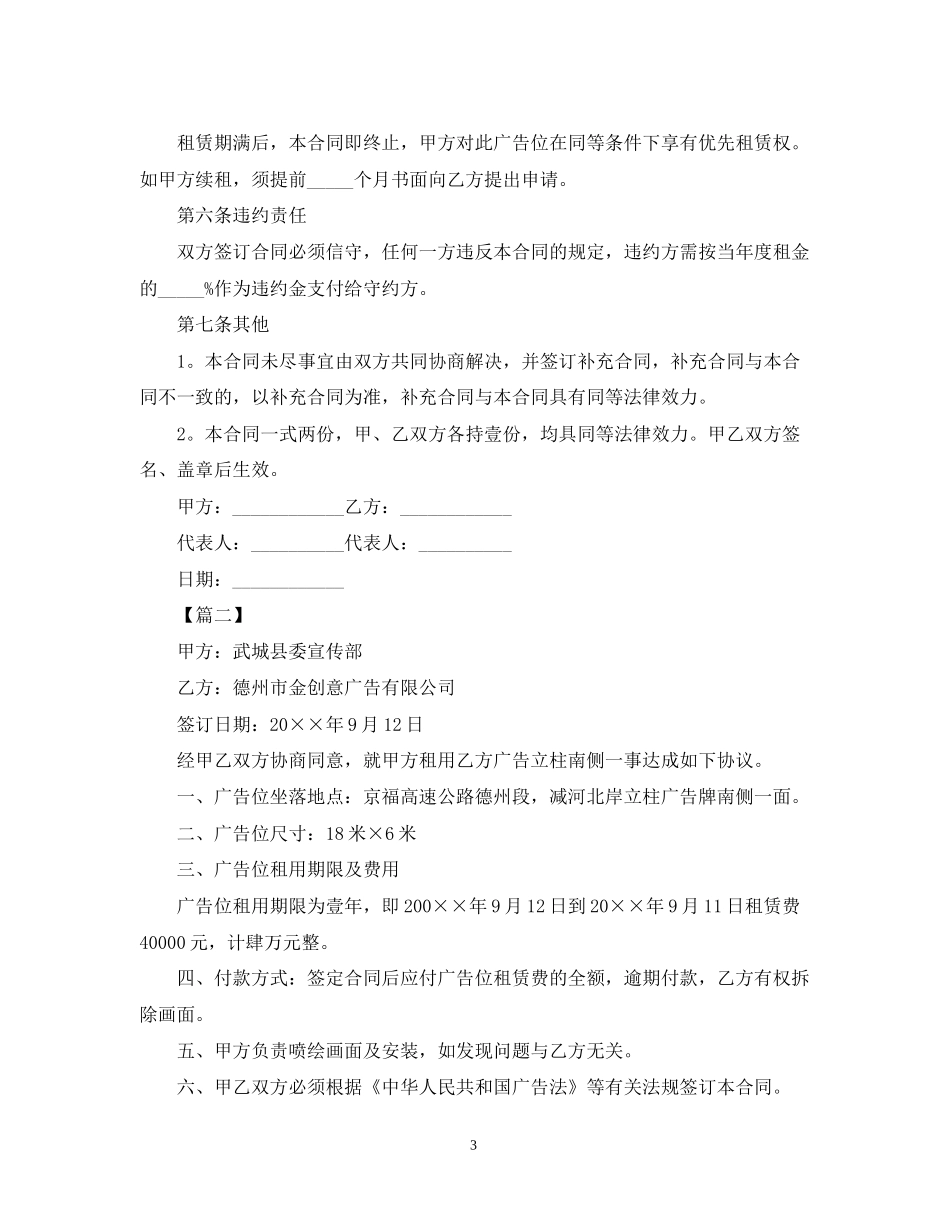 广告租赁合同范文_第3页
