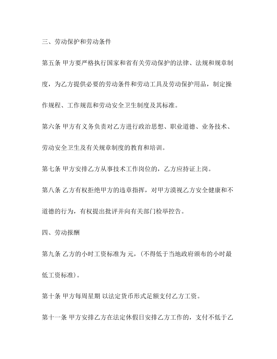 湖南省非全日制用工劳动合同范本2)_第3页