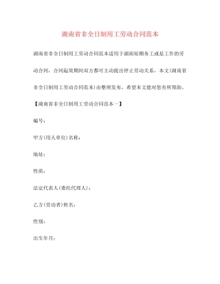 湖南省非全日制用工劳动合同范本2)
