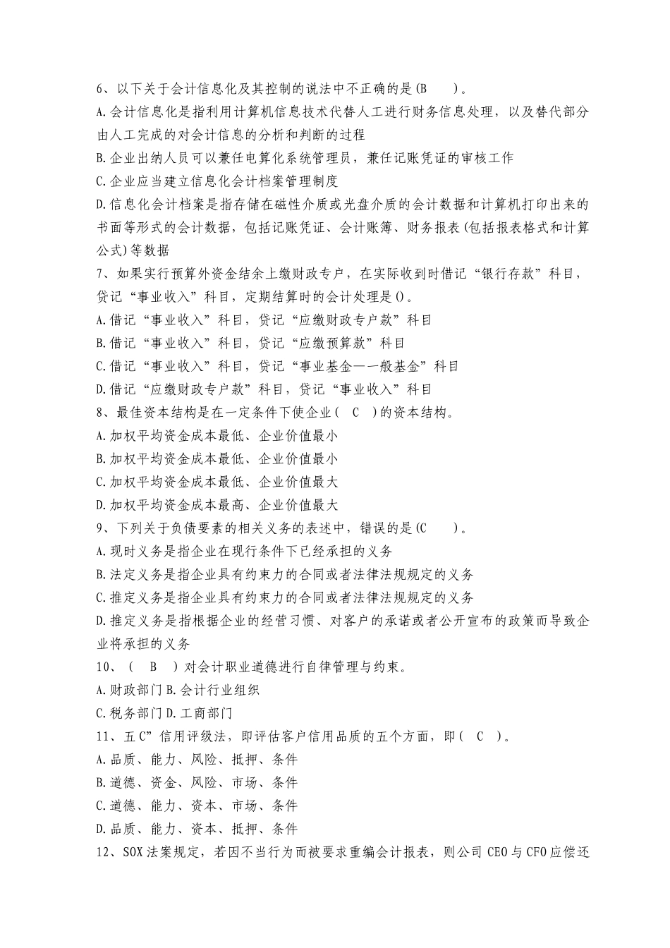 XXXX年会计人员继续教育考试全真模拟试题及答案(四)_第2页