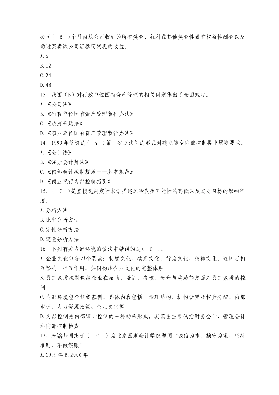 XXXX年会计人员继续教育考试全真模拟试题及答案(四)_第3页
