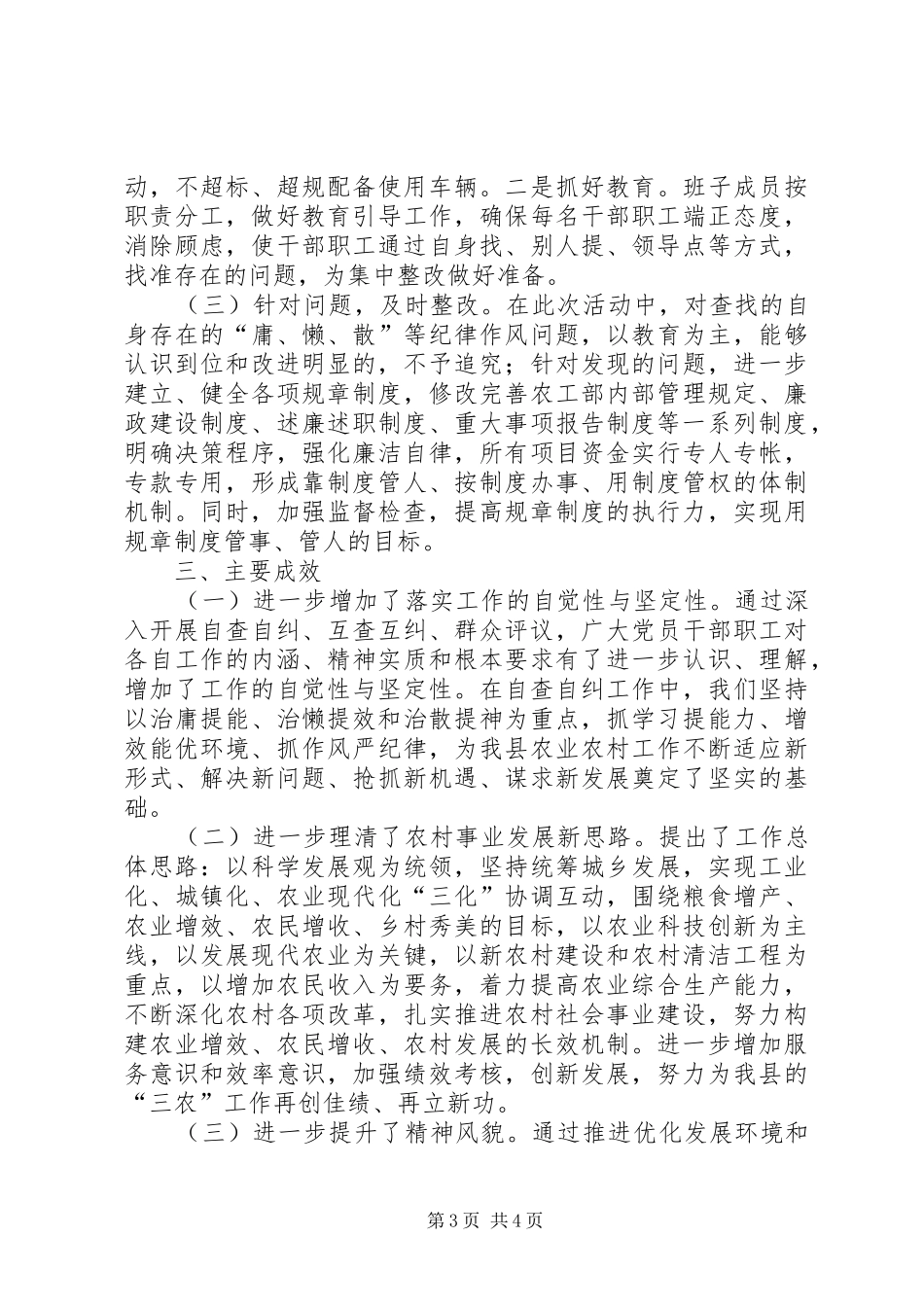 县委农工部优化发展环境和机关效能建设总结_第3页
